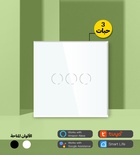 Smart switches 3 gangs (3 pcs) with installation- ZINC